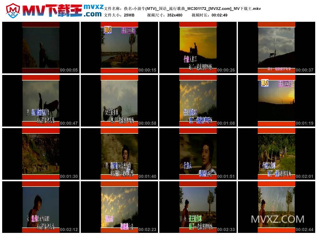 佚名-小放牛(MTV)_国语_流行歌曲_MC301172